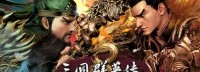 《三国群英传8》袁术、袁绍公布 新武将立绘曝光