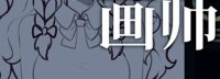 国产恋爱模拟《画师》上线Steam 画师爱上福利姬