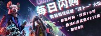 今晚八点 《看门狗：军团》限时优惠闪购！