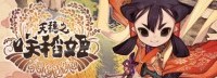 《天穗之咲稻姬》正式发售 种地就能变强的和风RPG