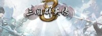 《三国群英传》全系列上架Steam 购买送“虞姬”