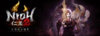 《仁王2》DLC3“太初武士秘史” 12月17日发售