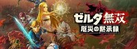 《塞尔达无双》新作百年前的旋律2：大战一触即发