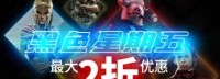 育碧商城黑五促销开启 全场2折起、看门狗军团迎优惠