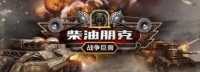 《战争巨兽》Steam抢先体验 创作自己的朋克巨兽