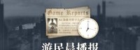 晨报：《2077》光追展示 《GTA ol》新扩展推出