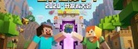 《我的世界》中国大陆注册用户达4亿 今年增长最快