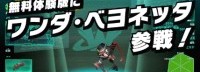 《神奇101RE》推出免费试玩版 隐藏贝姐可直接使用