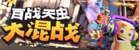 《百战天虫：大混战》Steam开售 62元、特别好评