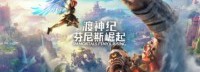 《渡神纪》现已正式发售 踏上拯救众神的奇妙冒险