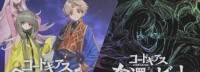 《Code Geass》新企划：手游明年上线、动画制作中