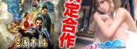 三国志14联动死或生沙滩排球 使用女孩们一统天下吧