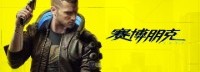 你为了爽玩《2077》做了哪些准备？