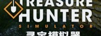 方块商店喜加一：《寻宝模拟器》免费领取