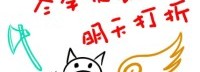 育碧冬季促销活动明日开启 魔性预热图藏玄机