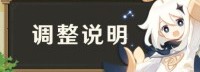 《原神》发布角色钟离调整公告 望提供更好游戏体验