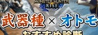 《怪猎崛起》官方心理测试：测适合你的武器和随从