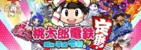 Fami通周销榜：《桃太郎电铁》五连冠