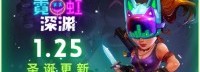 “好评如潮”《霓虹深渊》Steam冬季限时特惠43元
