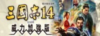 《三国志14威力加强版》更新计划：结婚结义安排中
