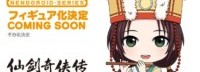 良笑社将推出《仙剑》阿奴粘土人 古灵精怪苗疆少女