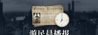 晨报：绝体绝命都市5企划开始 拆弹2票房破两亿