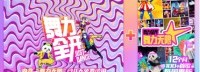 国行NS《舞力全开》无限版重新上架 补偿内容公布