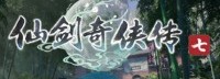 《仙剑奇侠传7》试玩版第二波预约开启 将分批激活