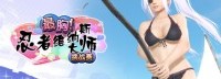 《女神假期》联动闪乱神乐“最胸”下半场 少女决胜赛