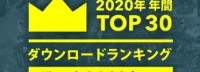 NS日服2020年下载榜TOP30 动森第一、荒野之息第十