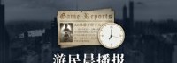 晨报：永恒空间2EA IGN7分 哥斯拉大战金刚首爆海报