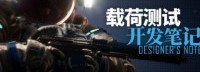 《边境》1月测试简介：新增游戏内语音、好友组队