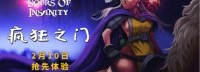 卡牌游戏再添佳作！新游《疯狂之门》2.10抢先体验