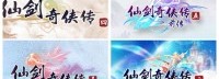 《仙剑》系列Steam特惠 4-6代打包85元平史低