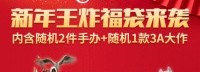 育碧推出新年王炸福袋 购买必得2手办+1部3A大作