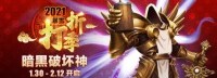 《暗黑破坏神3》暴雪打折季专场开启！全场半价促销
