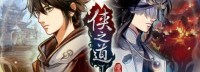 《侠之道》第二年剧情重大更新发布 售价现涨至68元