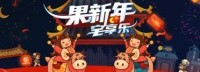 杉果春节促销明日开启 B社新老作品全线史低