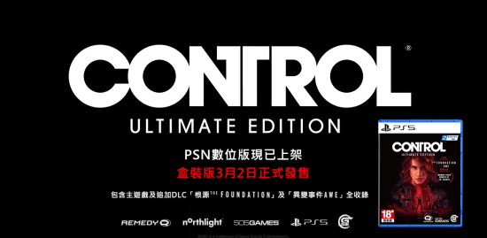 ps5《control:终极版》新增内容扩充和次世代增强-【鲜牛加速器 官方