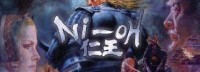 源自于黑泽明的遗作 跨越了十几年的《仁王》