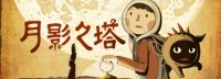 新一批国产网游版号：共84款 包括NS《月影之塔》