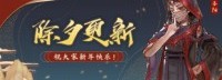 《鬼谷八荒》更新：洪荒难度、春节立绘、新年事件