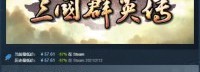 《三国群英传》系列Steam特惠 1-7捆绑包仅售40元