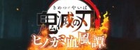 《鬼灭》格斗游戏炭治郎、祢豆子预告 人物图公布