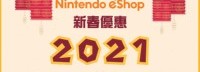 港服eShop新春优惠 《塞尔达：织梦岛》等低至7折