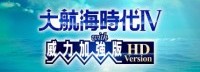 《大航海时代4HD》中文PV：周年实体版附赠游戏原声