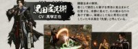 《战国无双5》新角色：战国第一军师黑田官兵卫登场