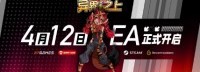 《异界之上》4月12日EA上线 魔物娘声优征集开启
