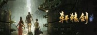 《轩辕剑7》1.21版本更新：修复BUG、支持AMD光追