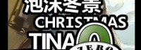 《泡沫冬景》公布DLC4制作决定 揭晓上一篇章悬念